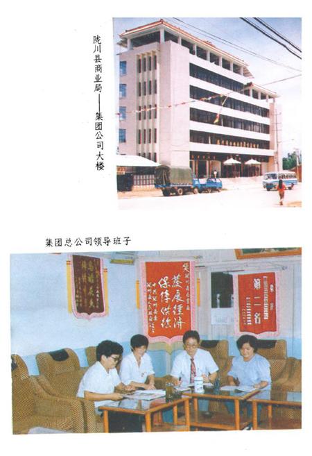 《陇川县商业志》.pdf_云南省志插图2