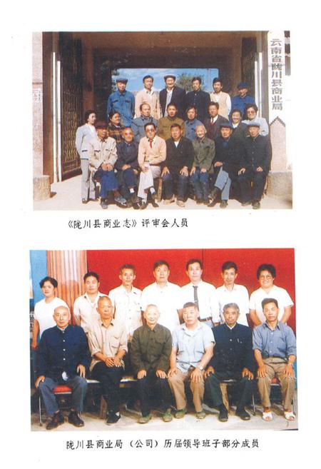《陇川县商业志》.pdf_云南省志插图3