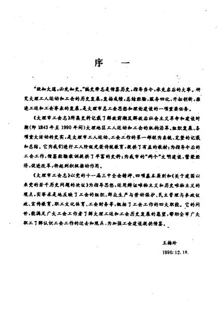 《大理市工会志》.pdf_云南省志插图3