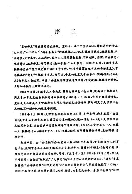 《大理市工会志》.pdf_云南省志插图4