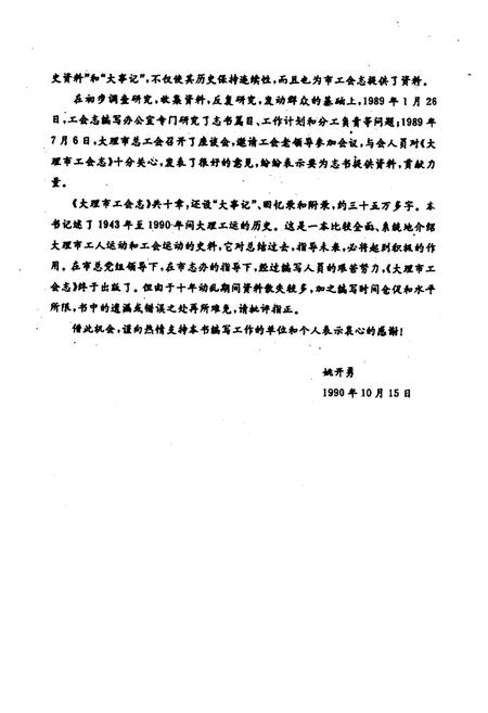 《大理市工会志》.pdf_云南省志插图5