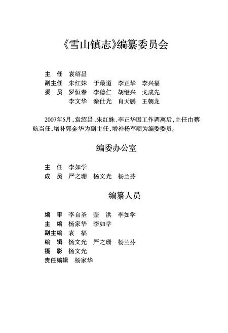 《雪山镇志》.pdf_云南省志插图3