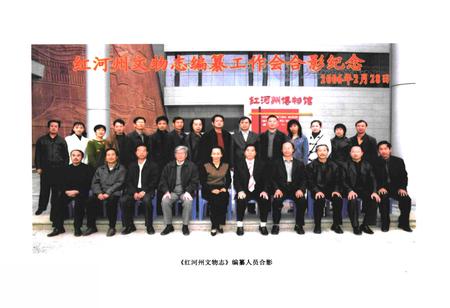 《红河州文物志》.pdf_云南省志插图4