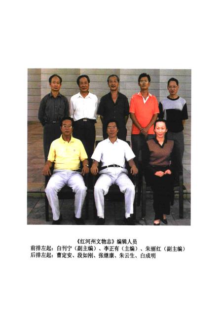 《红河州文物志》.pdf_云南省志插图5