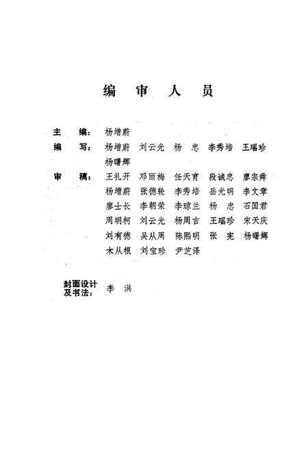 《《云南省大理白族自治州农业科学研究所所志》》.pdf_云南省志插图3