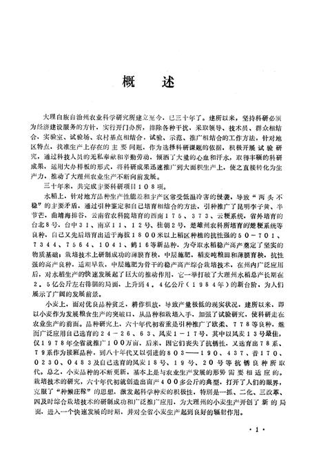 《《云南省大理白族自治州农业科学研究所所志》》.pdf_云南省志插图5