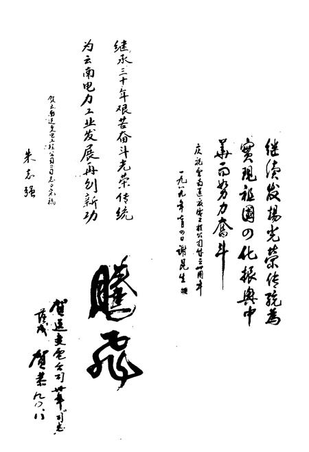 《云南省送变电工程公司志(1958-1988)》.pdf_云南省志插图4