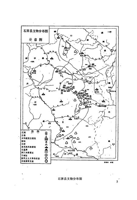 《石屏县文物志》.pdf_云南省志插图2