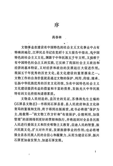 《石屏县文物志》.pdf_云南省志插图3