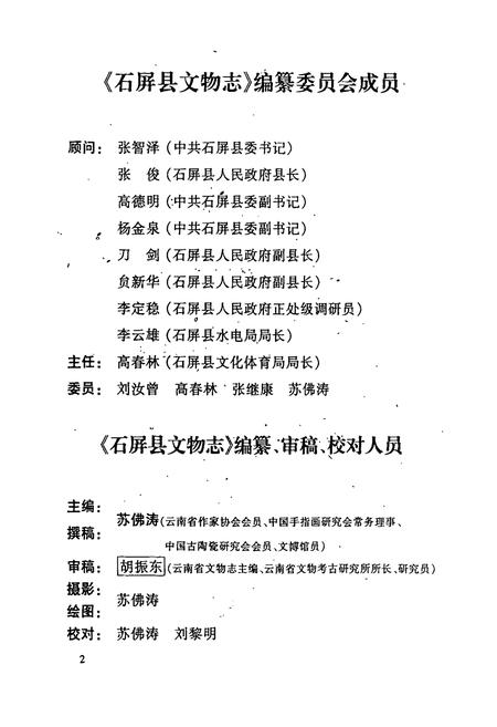 《石屏县文物志》.pdf_云南省志插图5