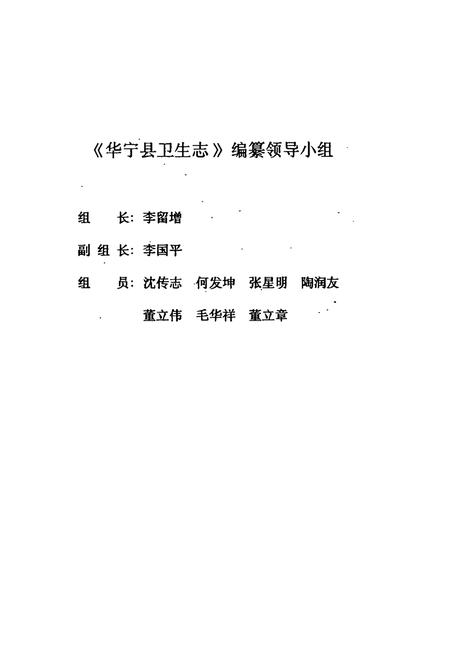 《华宁县卫生志》.pdf_云南省志插图1