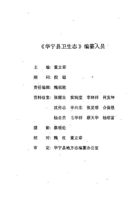 《华宁县卫生志》.pdf_云南省志插图2
