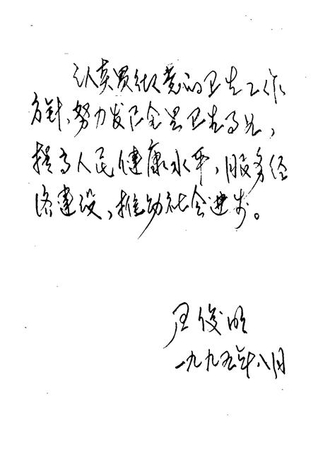《华宁县卫生志》.pdf_云南省志插图3