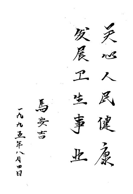 《华宁县卫生志》.pdf_云南省志插图5