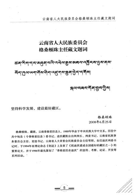 《迪庆·香格里拉旅游风物志——沿着地名的线索》.pdf_云南省志插图3