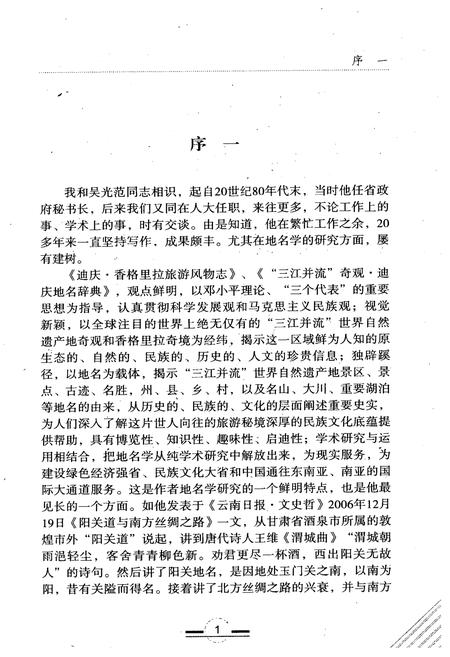 《迪庆·香格里拉旅游风物志——沿着地名的线索》.pdf_云南省志插图4