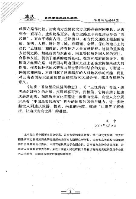 《迪庆·香格里拉旅游风物志——沿着地名的线索》.pdf_云南省志插图5