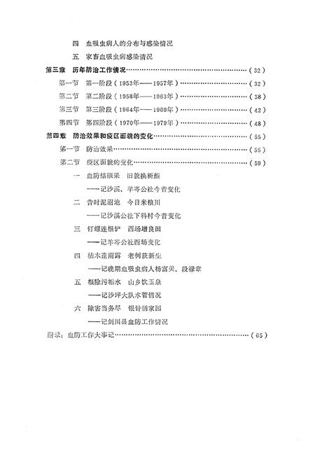 《《云南省剑川县血吸虫病防治工作史志》》.pdf_云南省志插图4