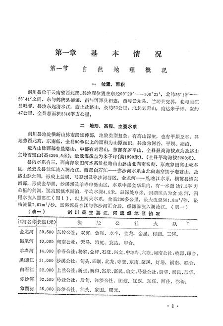 《《云南省剑川县血吸虫病防治工作史志》》.pdf_云南省志插图5