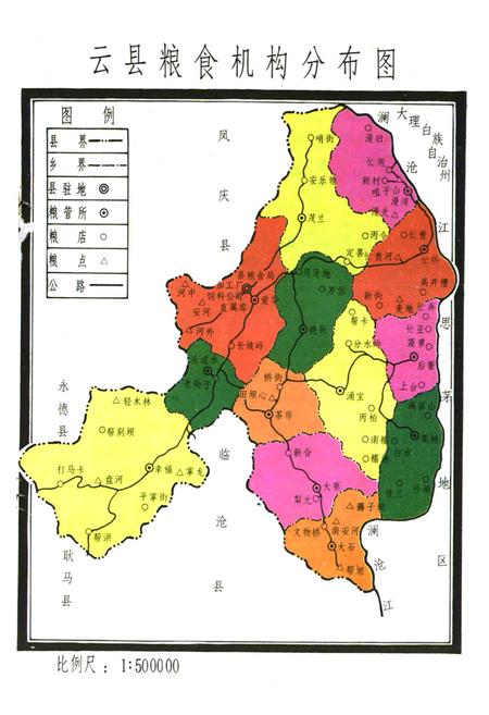 《云县粮油志》.pdf_云南省志插图1