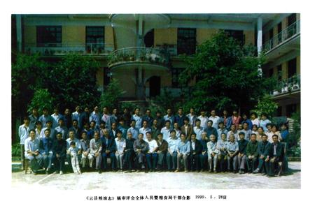 《云县粮油志》.pdf_云南省志插图2