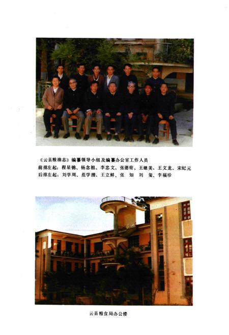 《云县粮油志》.pdf_云南省志插图3