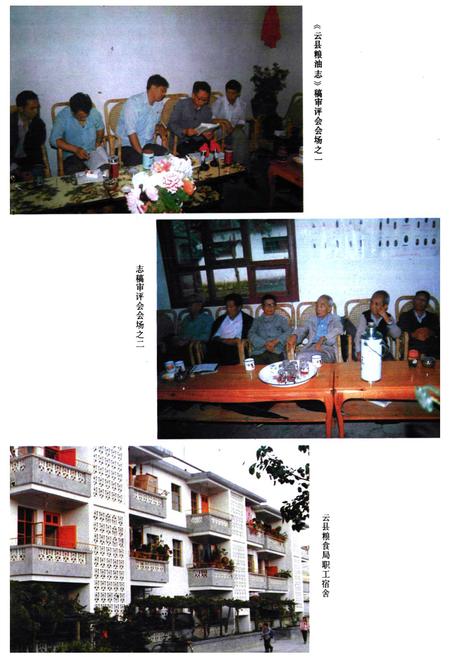 《云县粮油志》.pdf_云南省志插图4