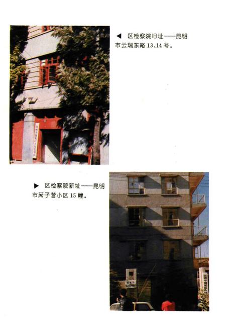 《盘龙区检察志1955-1988》.pdf_云南省志插图3