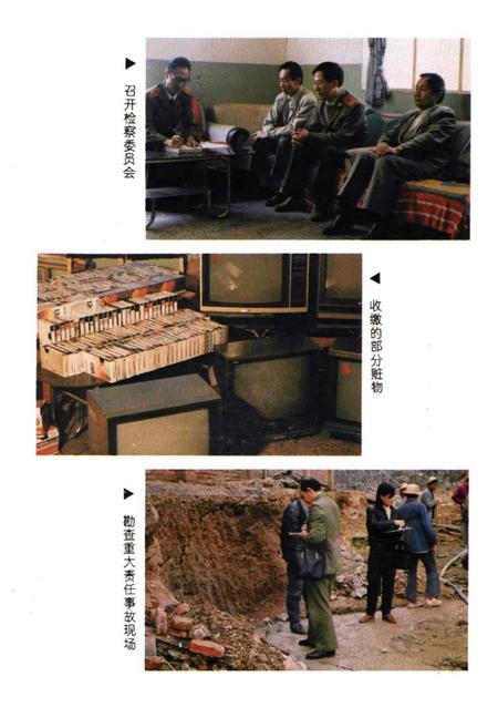 《盘龙区检察志1955-1988》.pdf_云南省志插图4