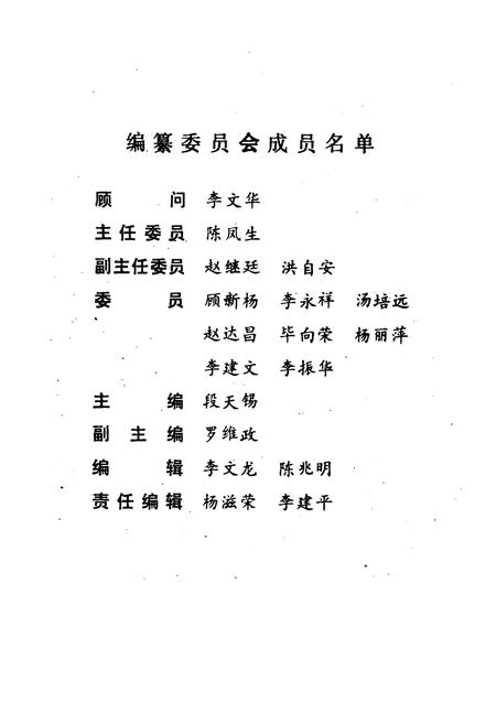 《凤庆县财政志》.pdf_云南省志插图2