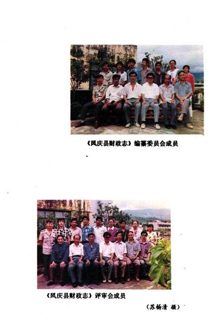 《凤庆县财政志》.pdf_云南省志插图3
