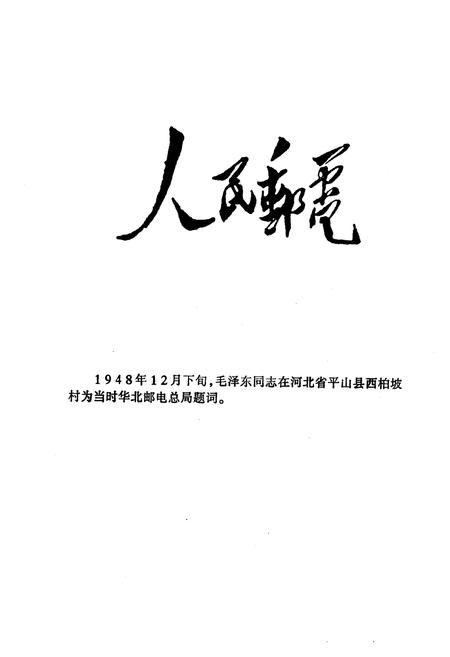 《绿春县邮电志(1952年-1993年)》.pdf_云南省志插图2