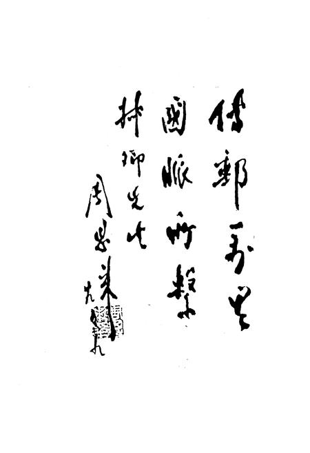 《绿春县邮电志(1952年-1993年)》.pdf_云南省志插图3