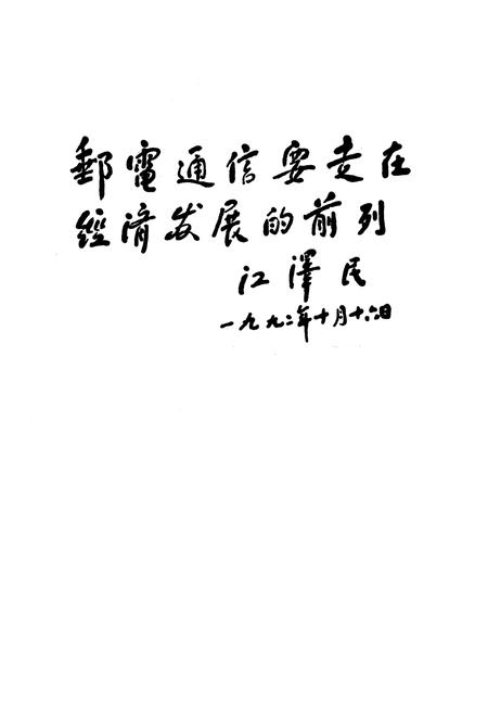 《绿春县邮电志(1952年-1993年)》.pdf_云南省志插图4