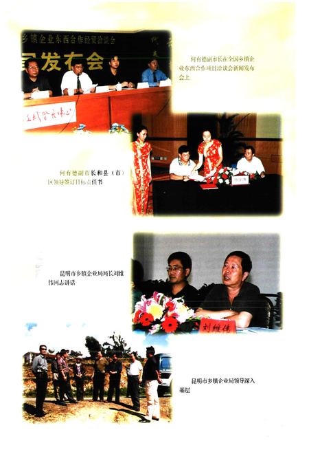 《昆明市乡镇企业志》.pdf_云南省志插图2