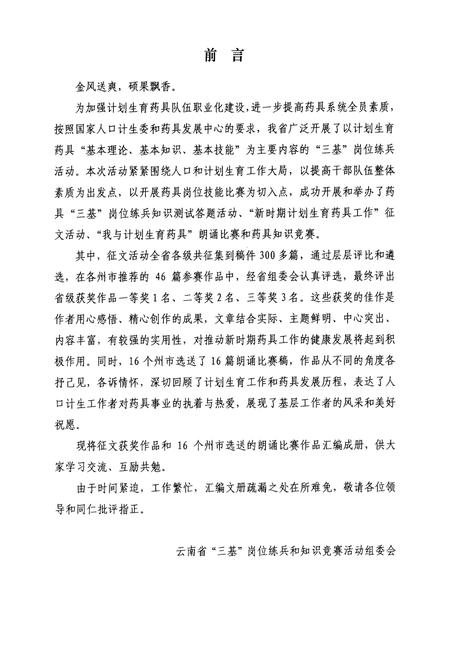 《大理州档案志》.pdf_云南省志插图3