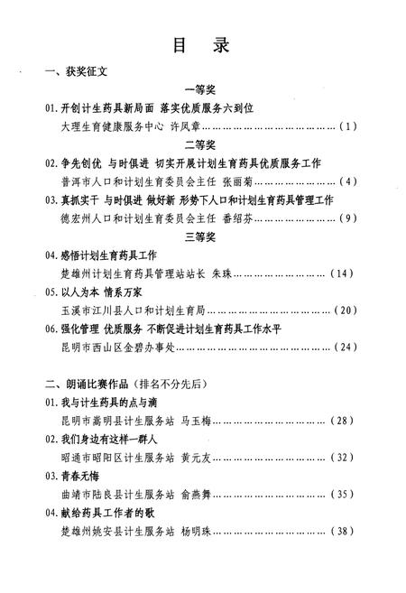 《大理州档案志》.pdf_云南省志插图4