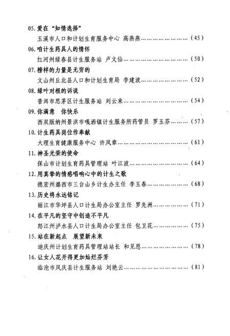 《大理州档案志》.pdf_云南省志插图5