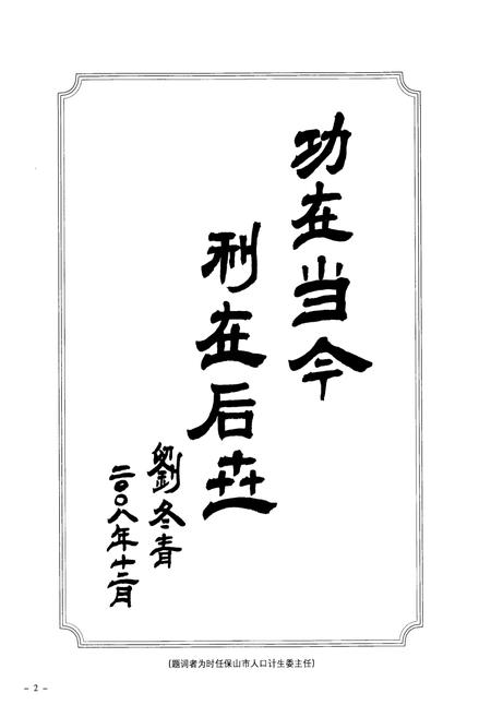 《施甸县人口志(1912-2008)》.pdf_云南省志插图2