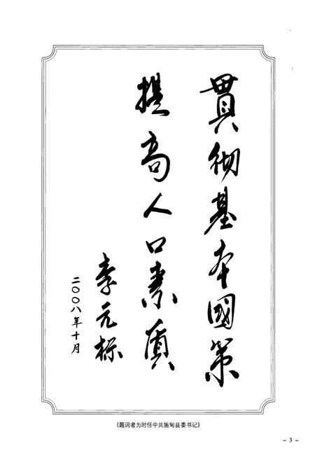 《施甸县人口志(1912-2008)》.pdf_云南省志插图3