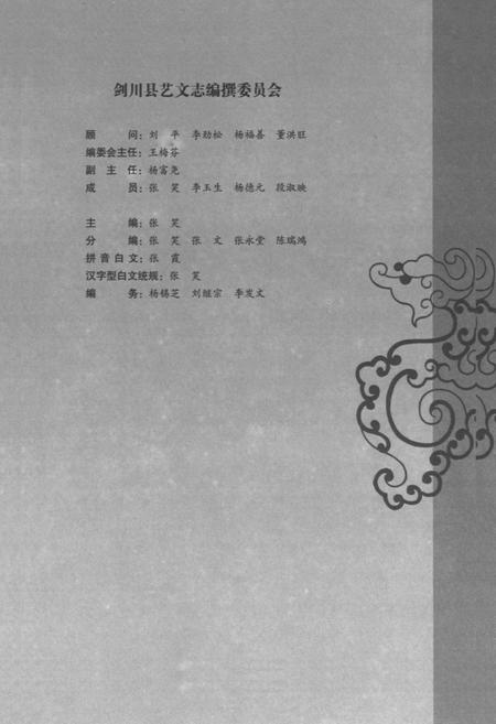 《剑川县艺文志》.pdf_云南省志插图2