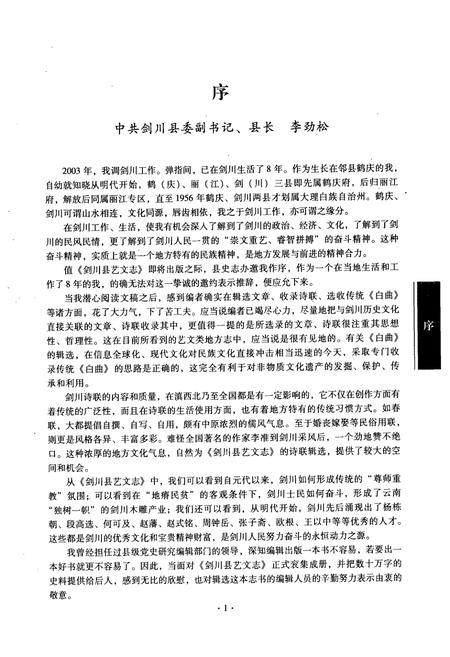 《剑川县艺文志》.pdf_云南省志插图3