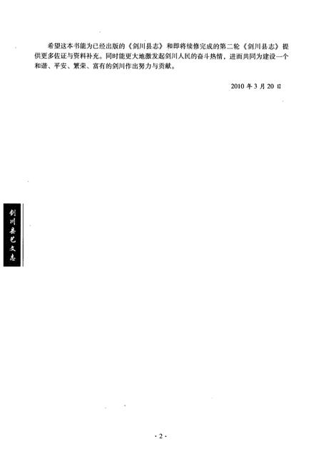 《剑川县艺文志》.pdf_云南省志插图4