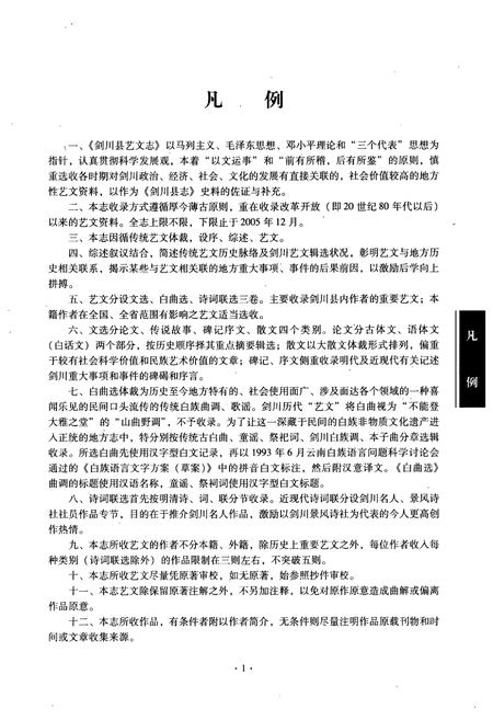 《剑川县艺文志》.pdf_云南省志插图5