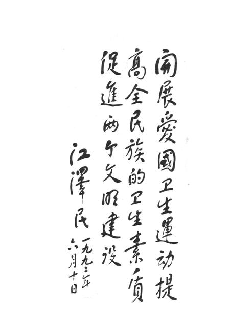 《昆明市爱国卫生运动志》.pdf_云南省志插图1