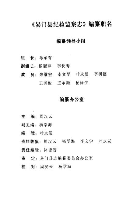 《易门县纪检监察志》.pdf_云南省志插图1