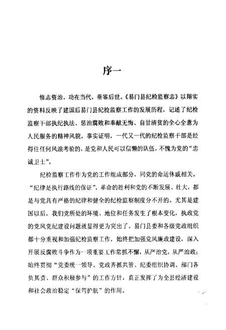 《易门县纪检监察志》.pdf_云南省志插图2