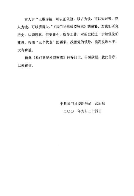 《易门县纪检监察志》.pdf_云南省志插图3