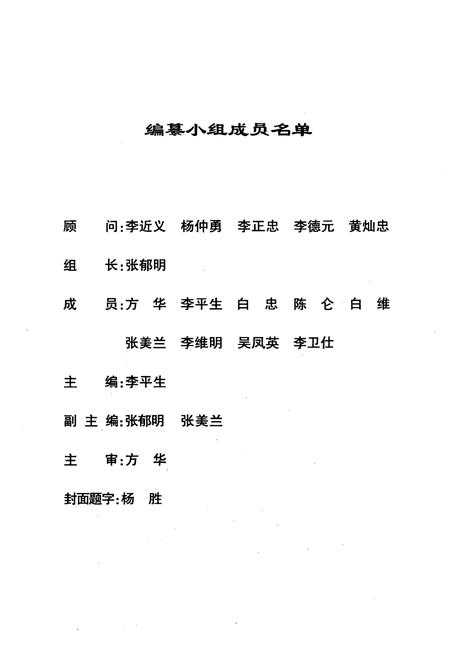 《因远镇中心小学校志》.pdf_云南省志插图2