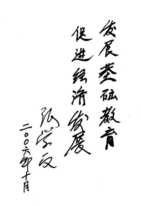 《因远镇中心小学校志》.pdf_云南省志插图3